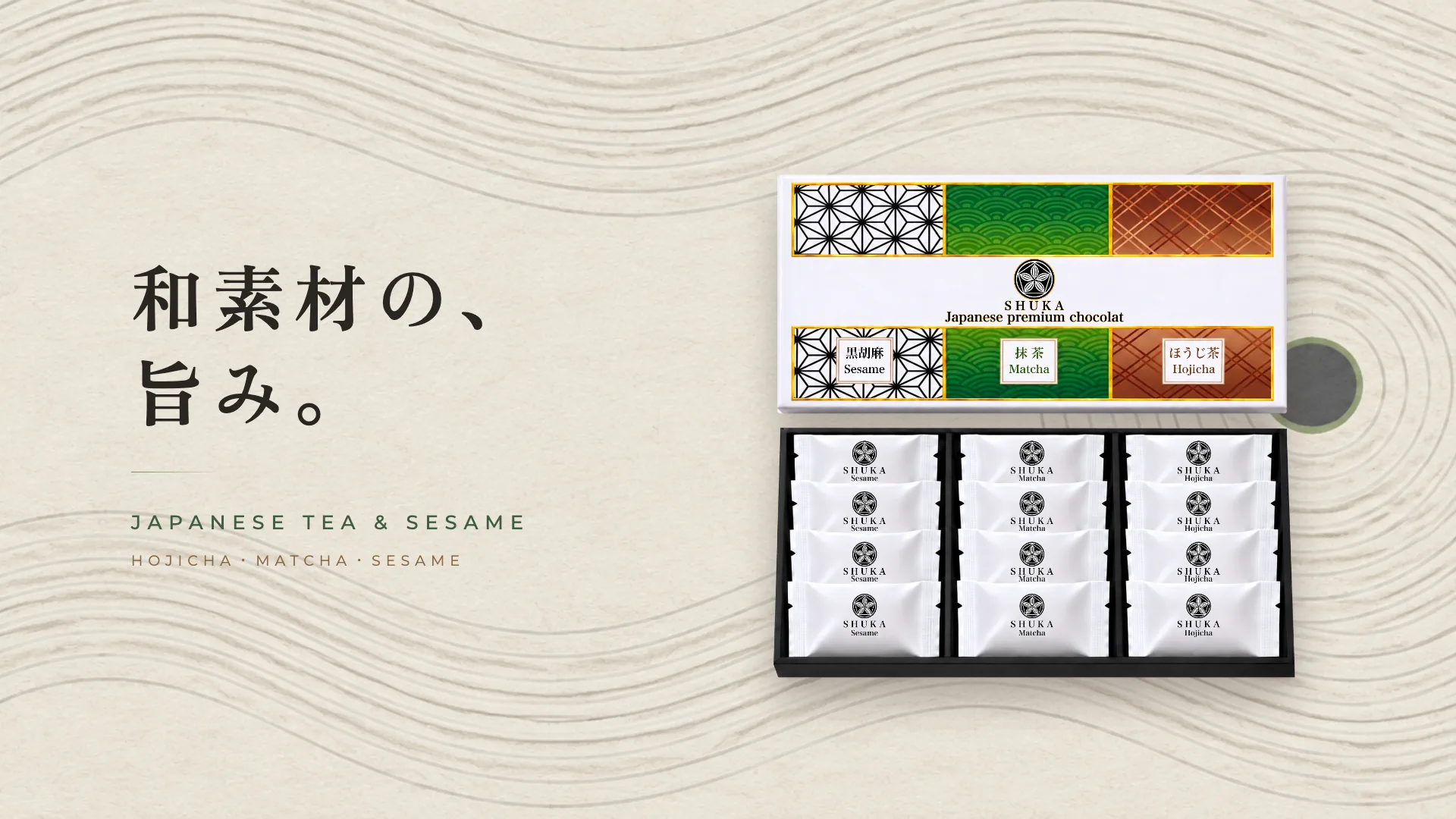 和素材の、旨み。JAPANESE TEA & SESAME HOJICHA・MATCHA・SESAME